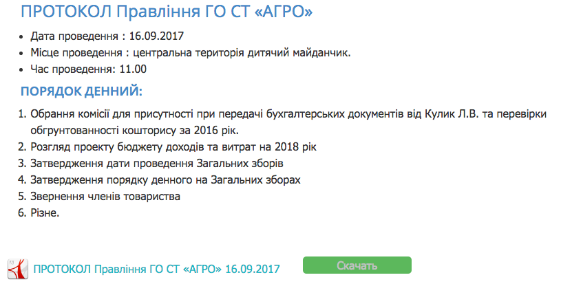 20170916 Protokol